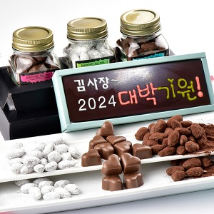 2024 대박기원과 아망드쇼콜라 화이트데이 수제 아몬드 초콜릿 사탕 캔디 선물 세트